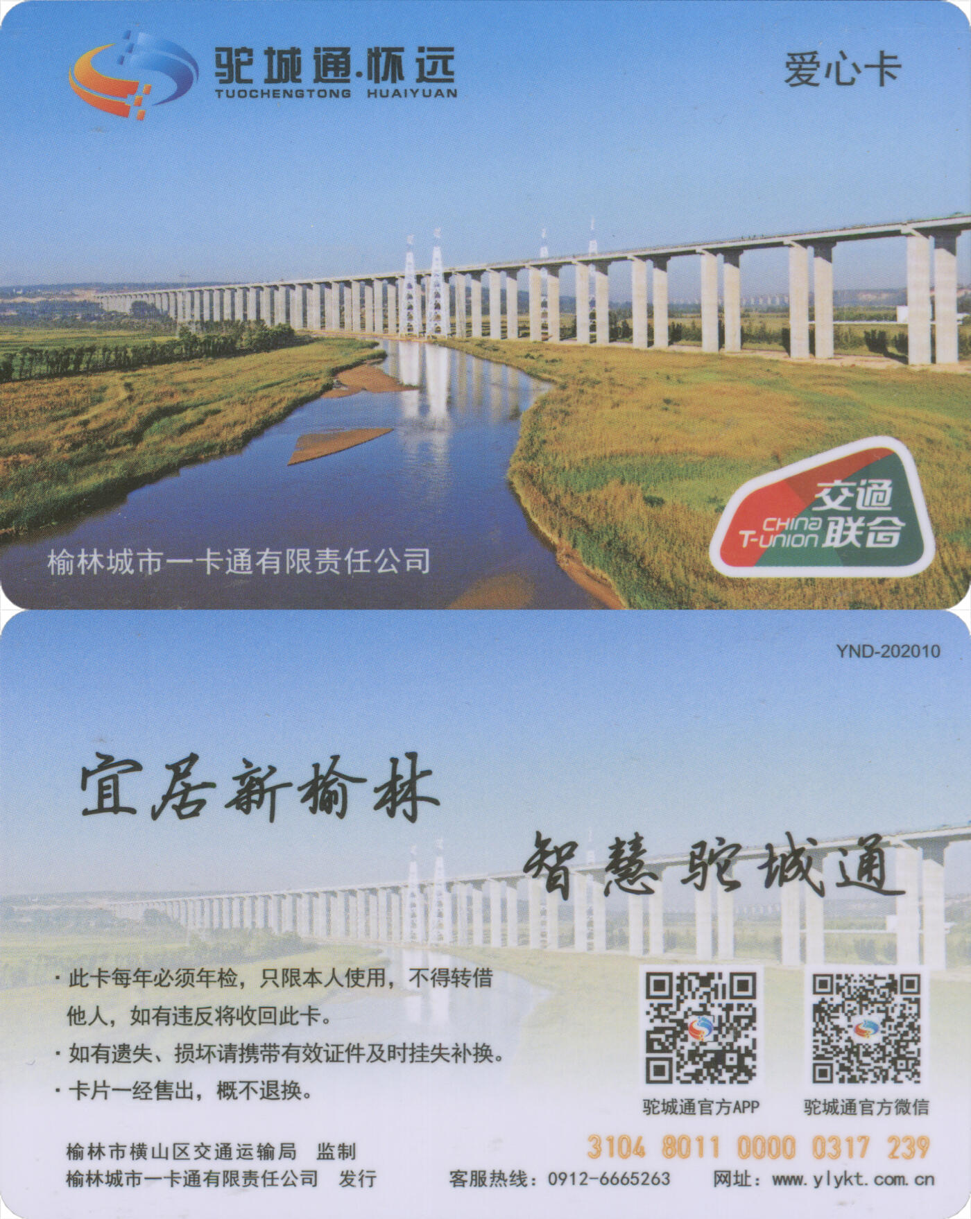 捡漏专场(第十二场)(青海&江苏&陕西) 驼城通·怀远 爱心卡 尾三239 全新