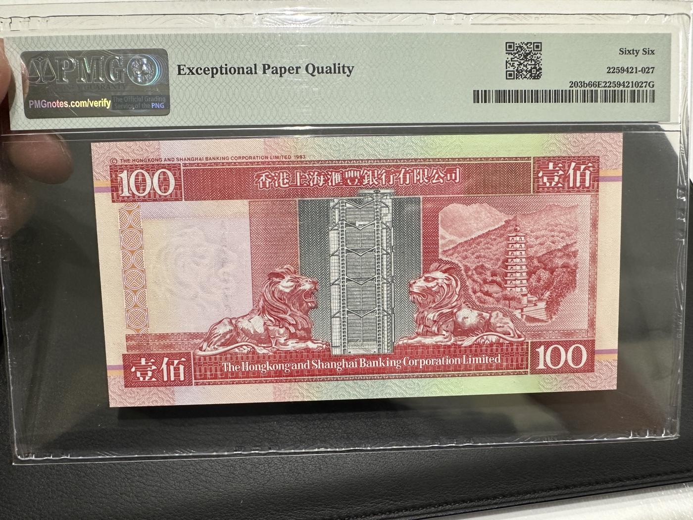 《外钞收藏家》第三百七十三期 1997香港汇丰银行100元 PMG66 AA冠