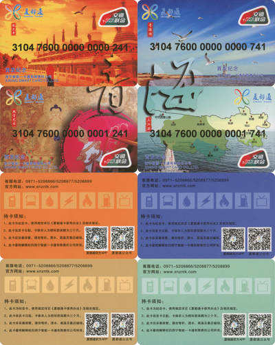 捡漏专场(第十二场)(青海&江苏&陕西) - 夏都通 首发纪念卡之青海拼图卡 尾41同号 一套4张 套袋使用  全新