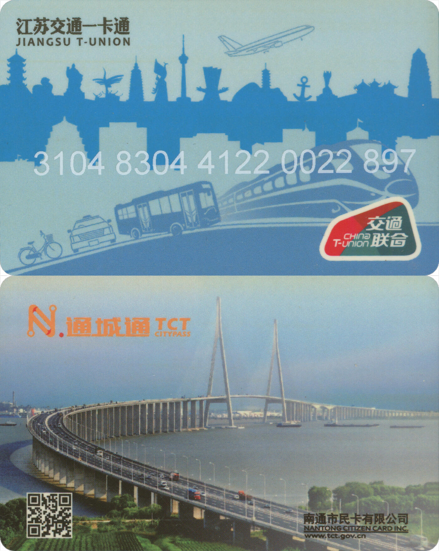 捡漏专场(第十二场)(青海&江苏&陕西) 江苏交通一卡通(南通) 普通卡4122号段 尾三897 套袋使用 全新