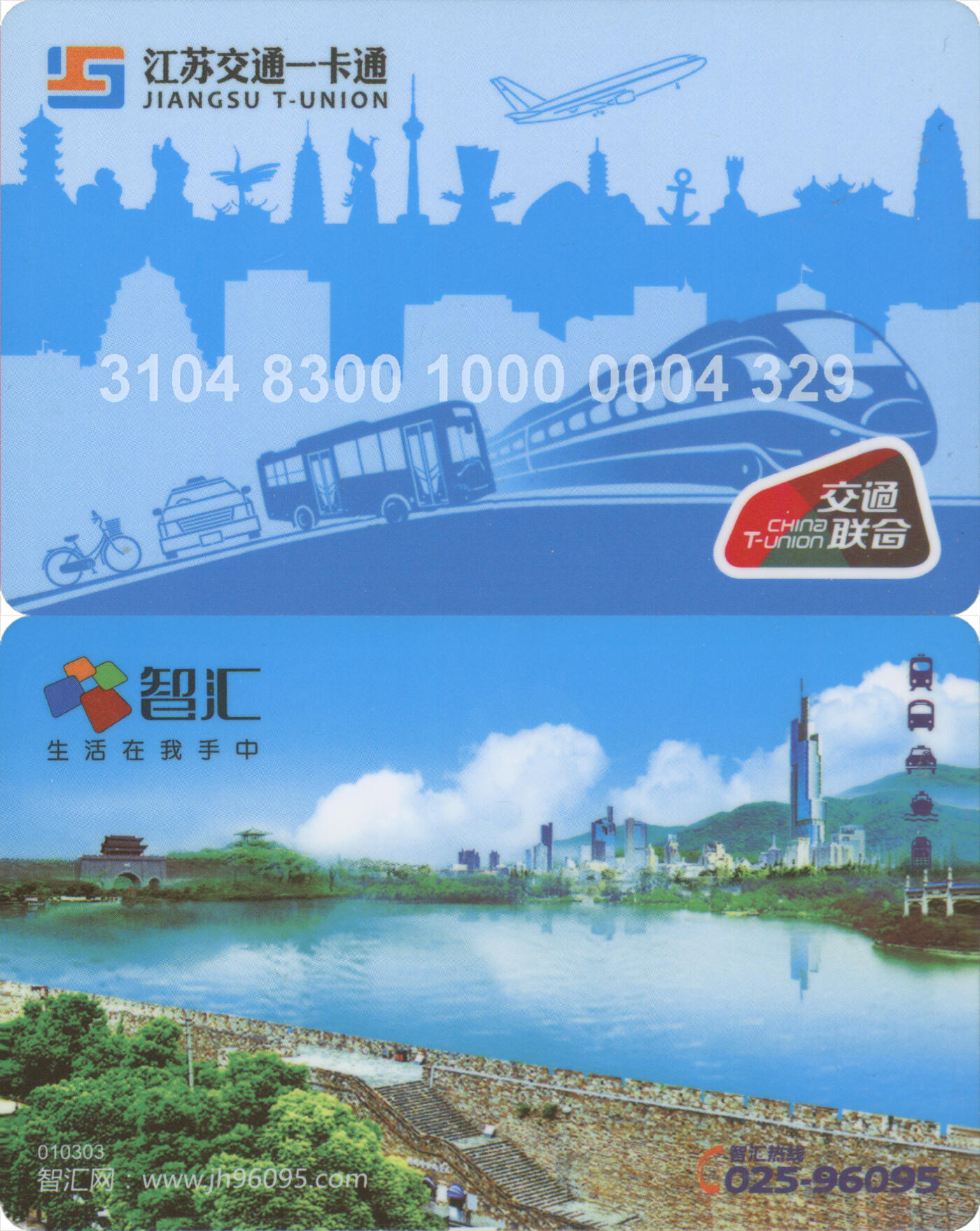 捡漏专场(第十二场)(青海&江苏&陕西) 江苏交通一卡通(南京) 普通卡第3版 尾三329 全新