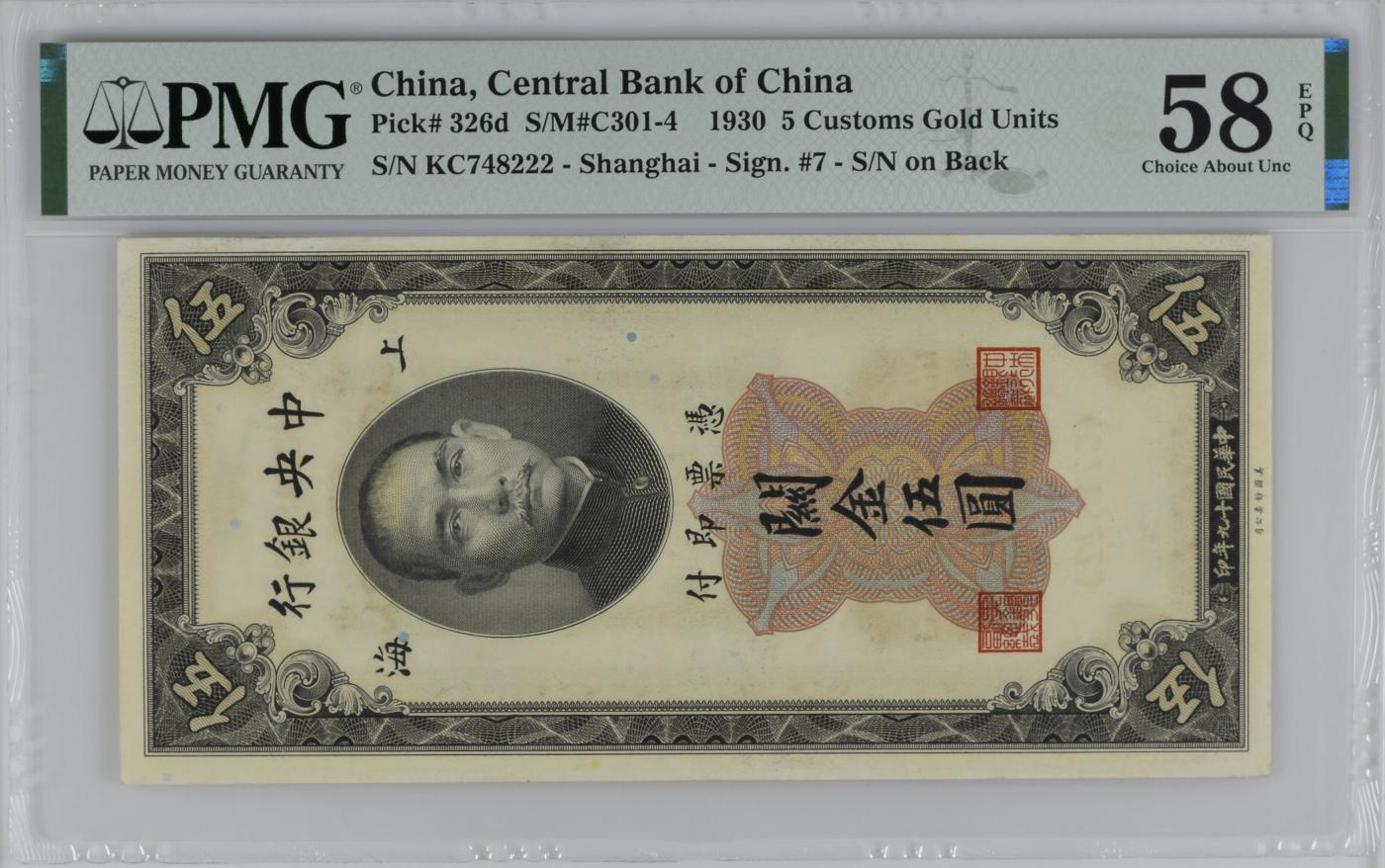 收藏联盟Quantum Auction 第350期拍卖  中央银行1930年5元关金券 PMG58E  222豹子号