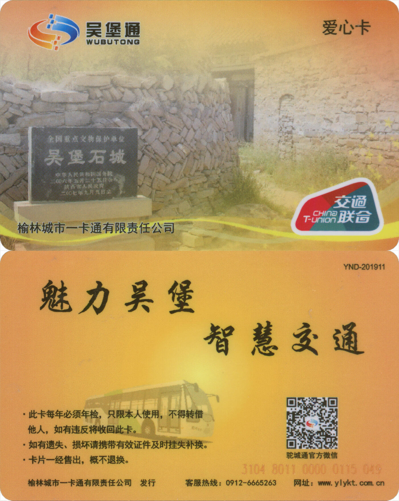 捡漏专场(第十二场)(青海&江苏&陕西) 吴堡通 爱心卡 全新