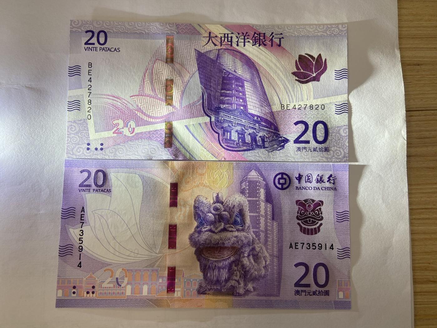 【炜奕收藏】裸钞专场第5期 【AE735914/BE427820】澳门20元对钞，UNC品相