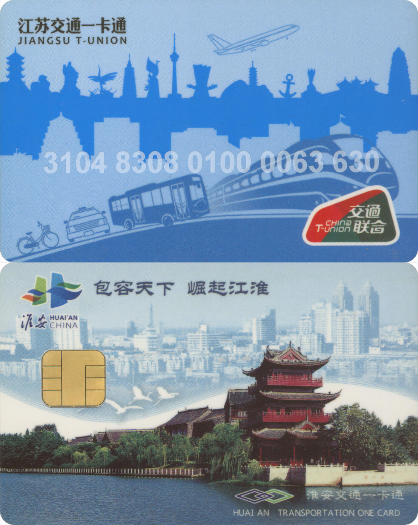 捡漏专场(第十二场)(青海&江苏&陕西) 江苏交通一卡通(淮安)  普通卡第2版 尾三630 套袋使用 全新