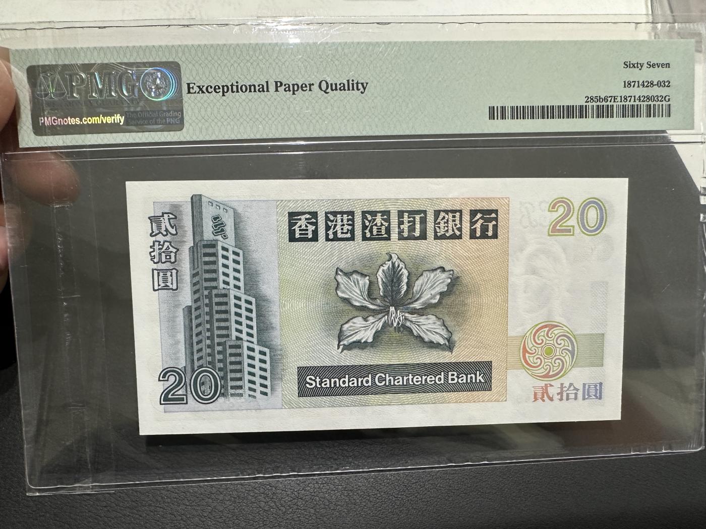 《外钞收藏家》第三百七十三期 1995香港渣打银行20元 PMG67 AA冠