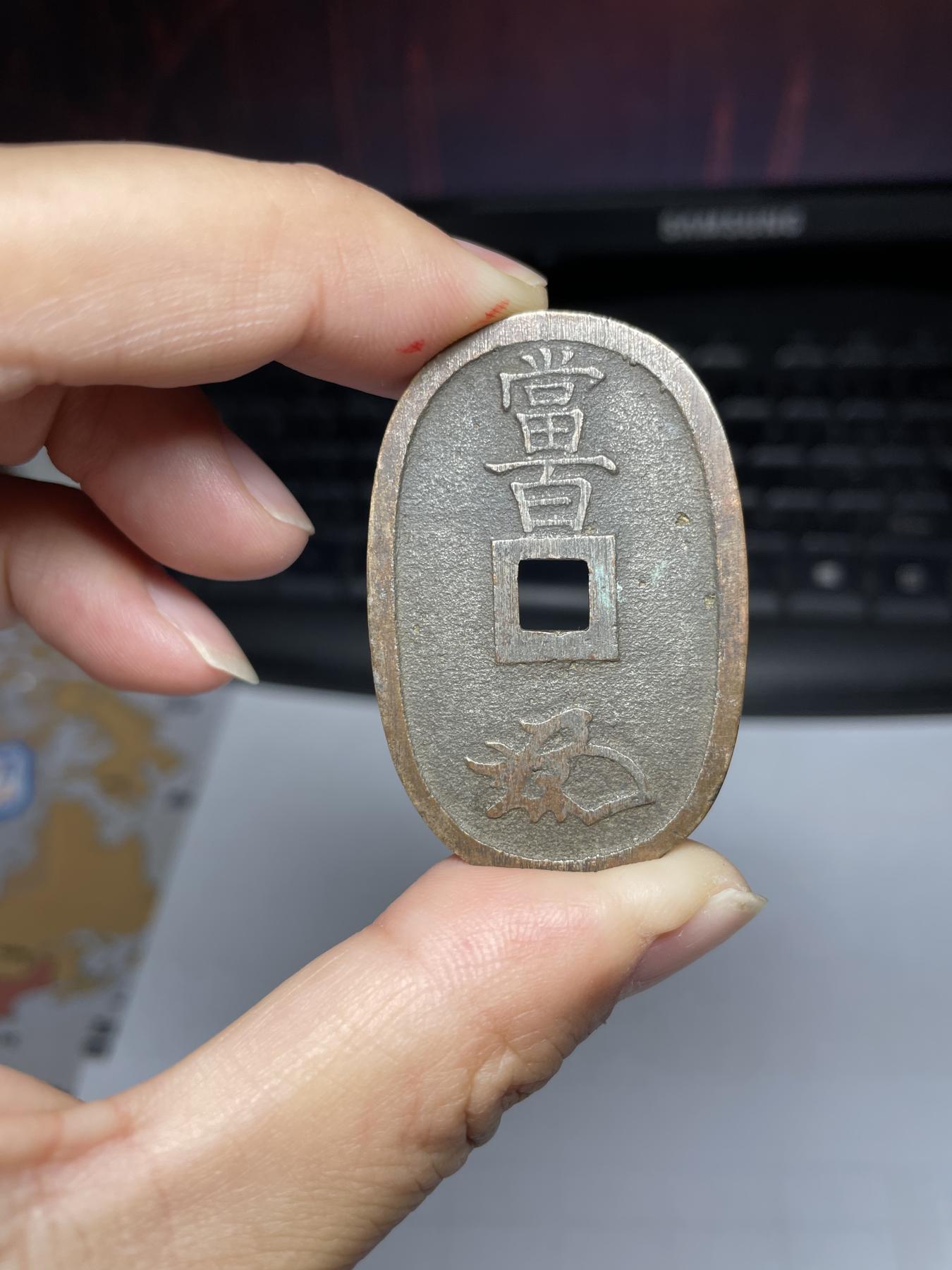 2024年集古藏今外币拍卖第八期-第1场—（总第71拍） 鎏过银的天保当百