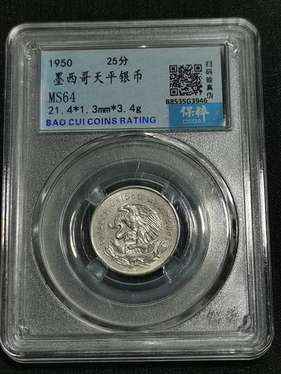 臻藏泉阁国内外钱币专场 - 墨西哥小天平银币