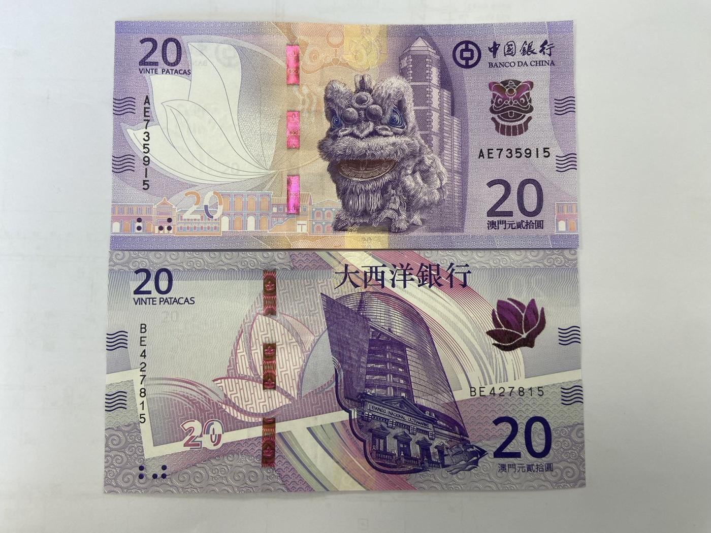【炜奕收藏】裸钞专场第5期 【AE735915/BE427815】澳门20元对钞，UNC品相