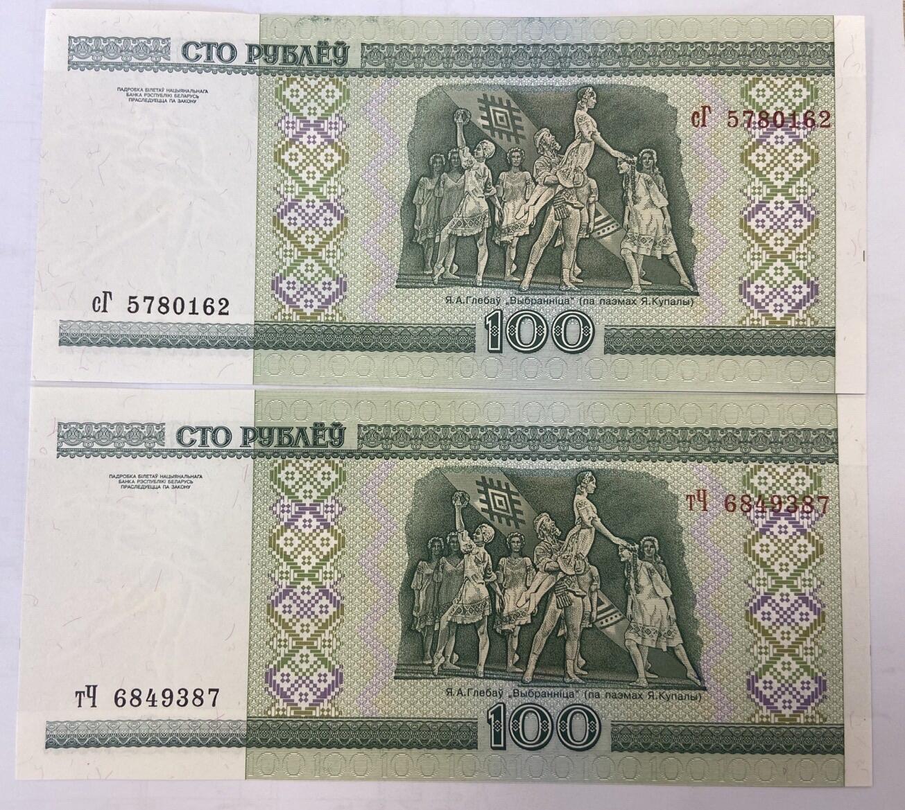 【炜奕收藏】裸钞专场第5期 【сГ5780162/тЧ6849387】白俄罗斯早期100卢布两张 UNC品相
