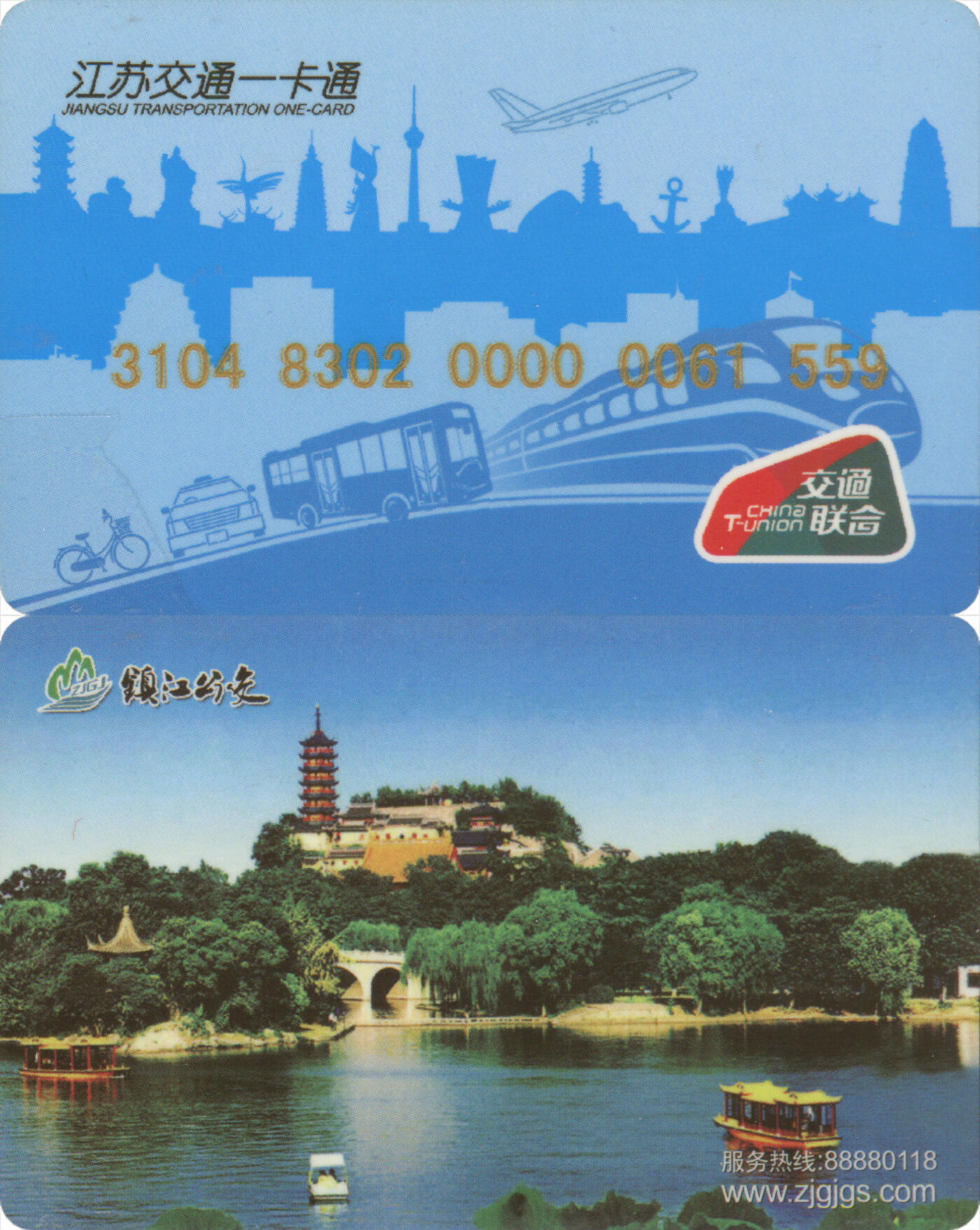 捡漏专场(第十二场)(青海&江苏&陕西) 江苏交通一卡通(镇江) 普通卡第2版 尾三559 套袋使用 全新