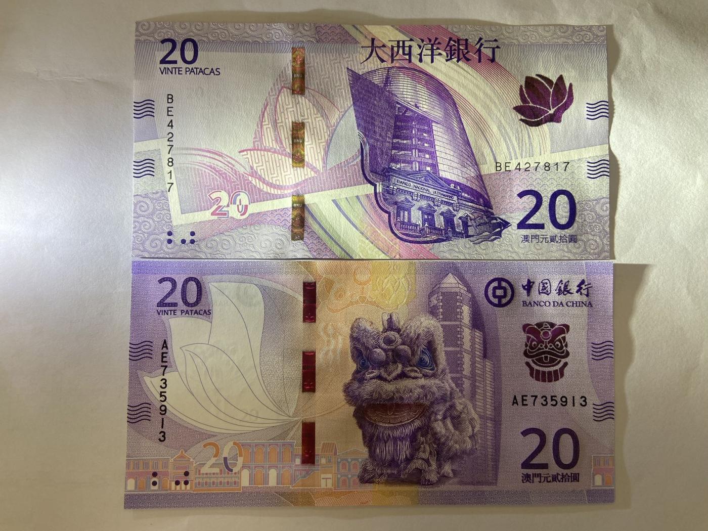 【炜奕收藏】裸钞专场第5期 【AE735913/BE427817】澳门20元对钞，UNC品相