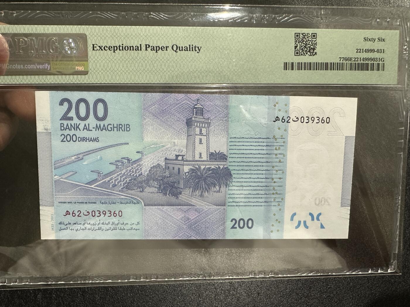 《外钞收藏家》第三百七十三期 2012年摩洛哥200迪拉姆 无47 PMG66 