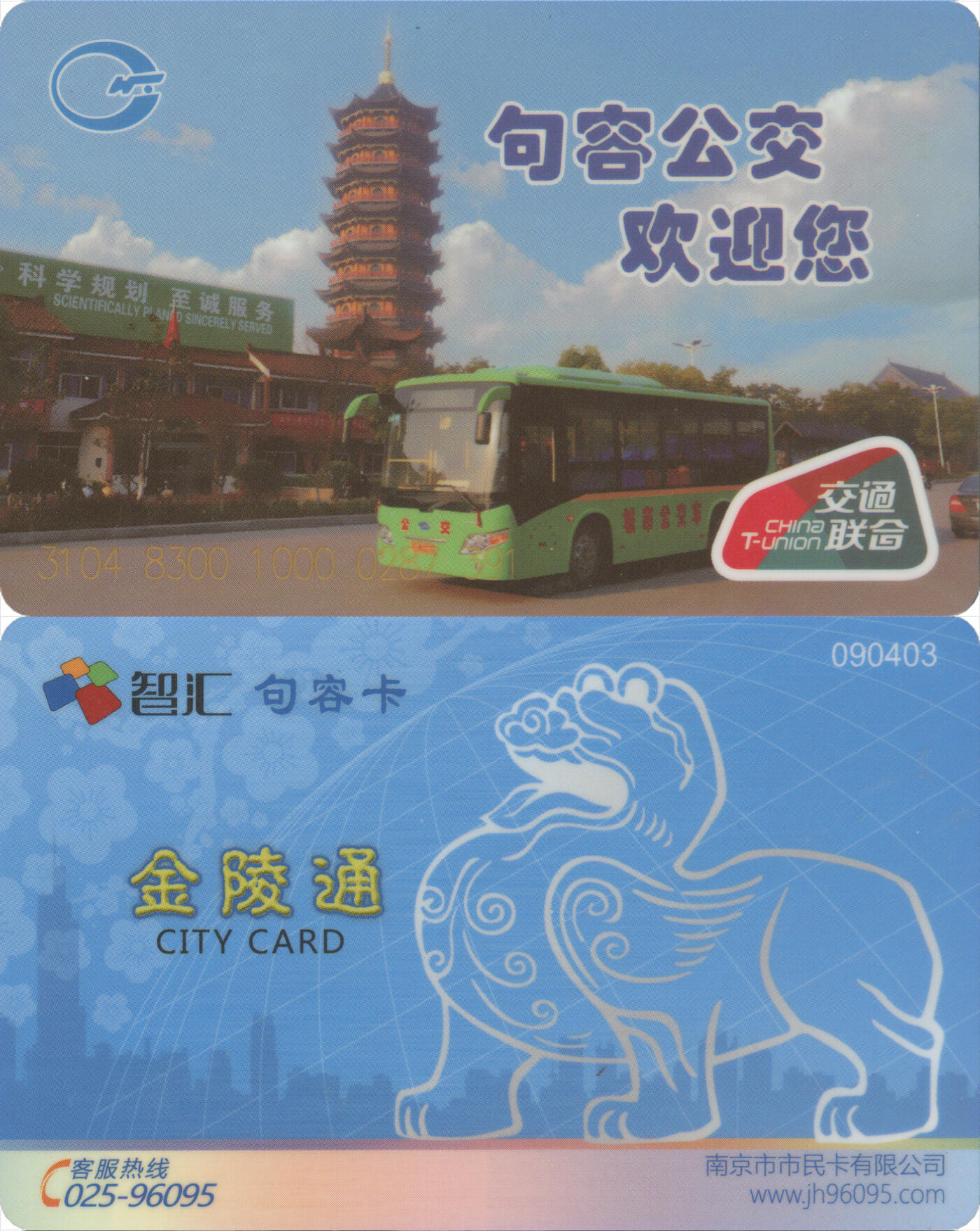 捡漏专场(第十二场)(青海&江苏&陕西) 智汇句容市 普通卡090403批次尾三391 全新