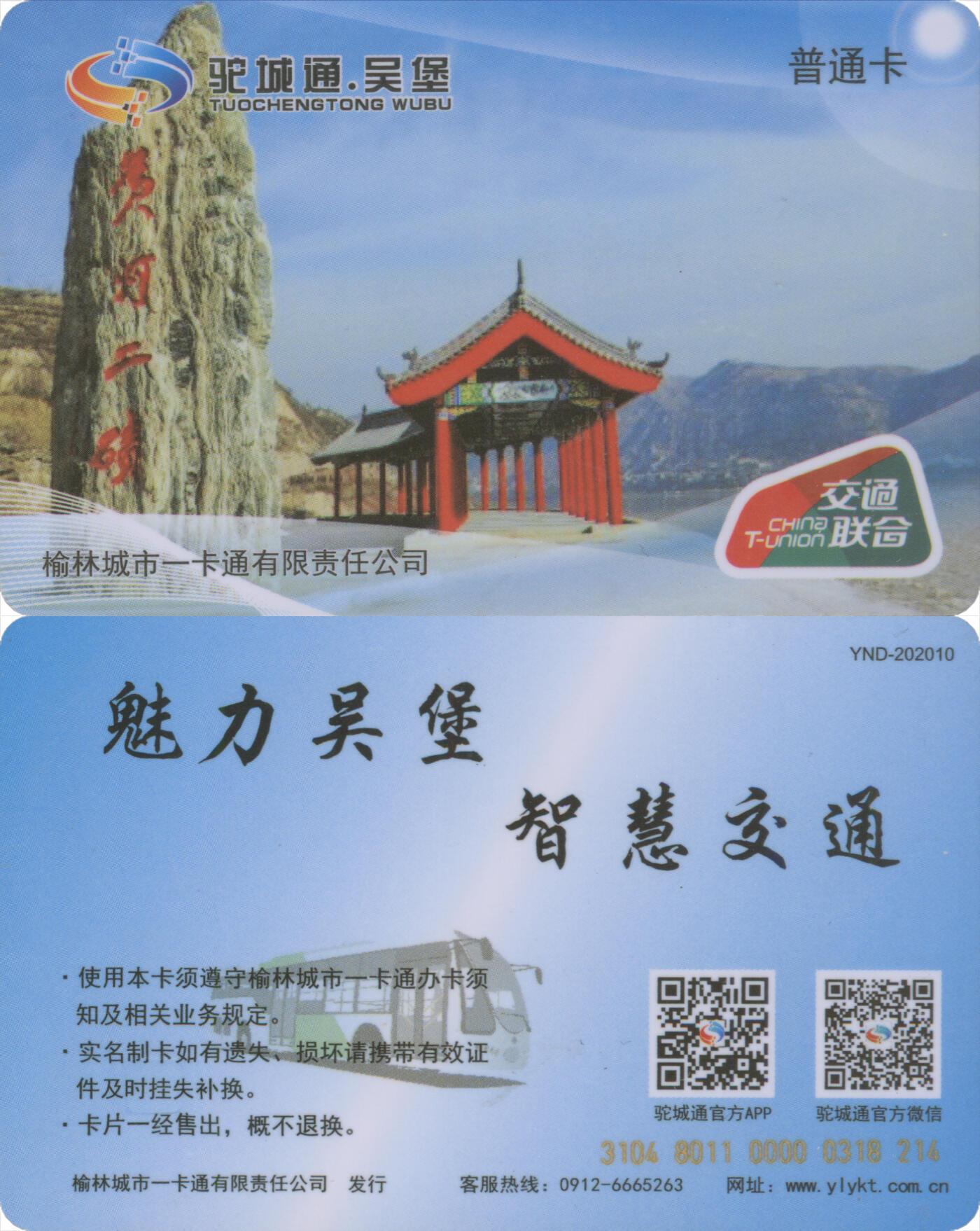 捡漏专场(第十二场)(青海&江苏&陕西) 驼城通·吴堡 普通卡 全新