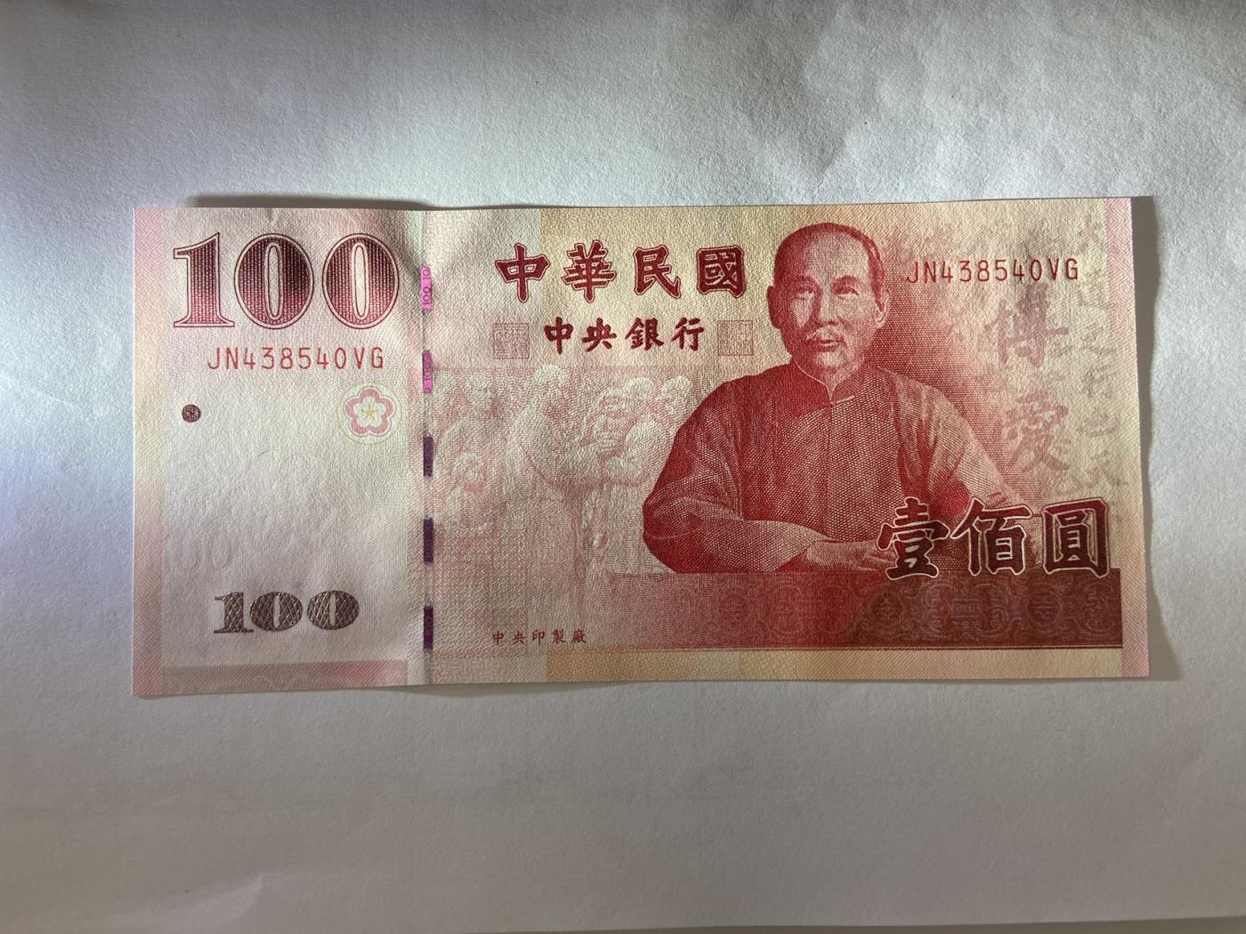 【炜奕收藏】裸钞专场第5期 【JN438540VG】100新台币，100周年版，UNC品相