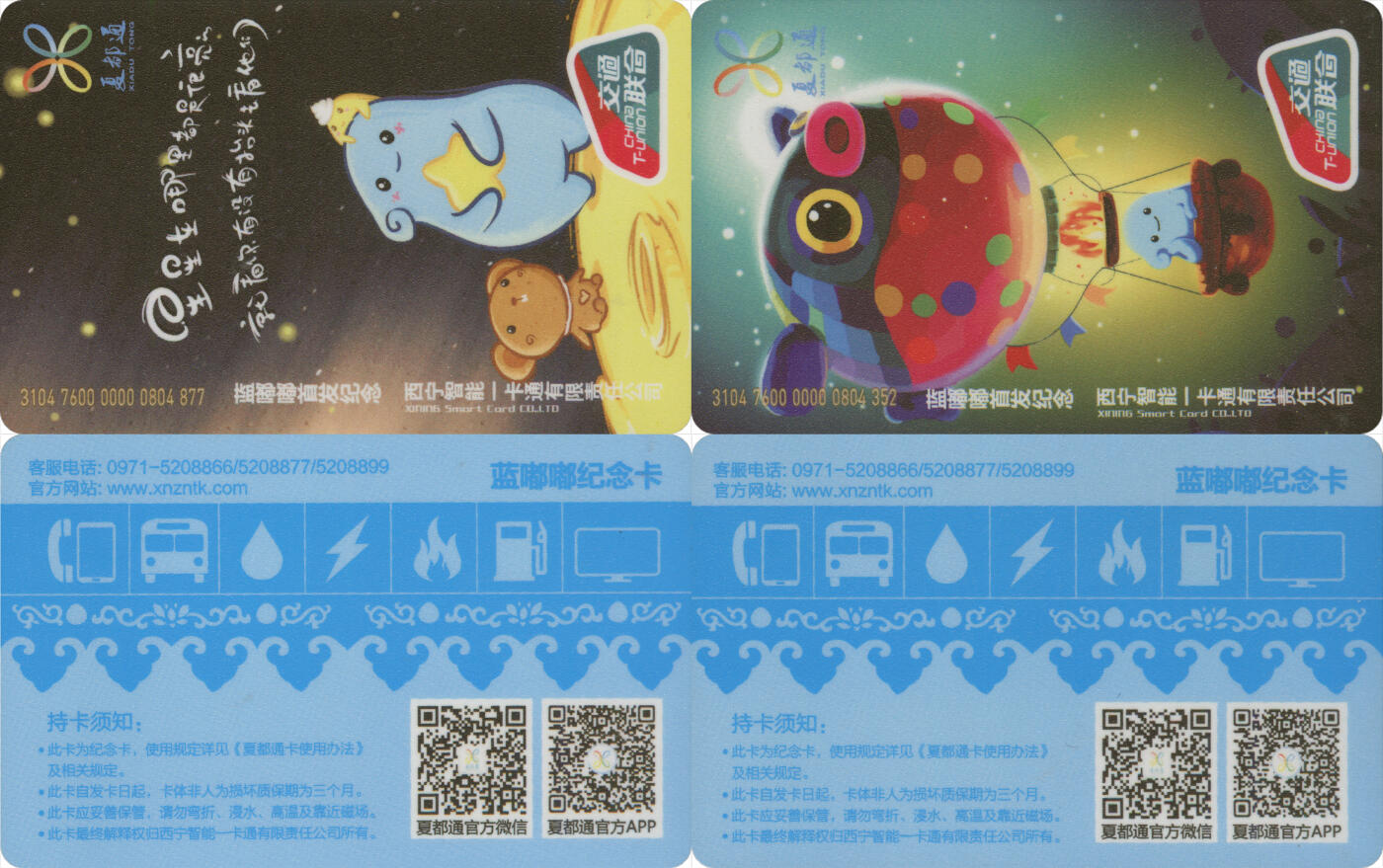 捡漏专场(第十二场)(青海&江苏&陕西) 夏都通 首发纪念卡之蓝嘟嘟 一套2张 每张各含充值20元  全新