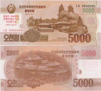 20250205 - 全新朝鲜 5000 元 金正淑诞辰100年纪念钞 样钞