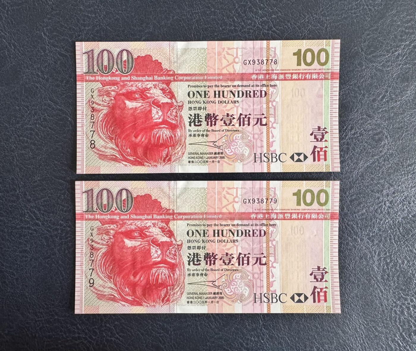 收藏联盟Quantum Auction 第350期拍卖  香港汇丰银行2005年100元两连号 品相全新UNC 号码无4