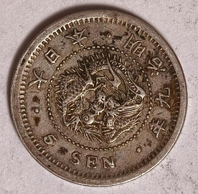 紫瑗钱币——第448期 日本 1876年 明治9年 龙洋 5钱 1.35克 0.9银