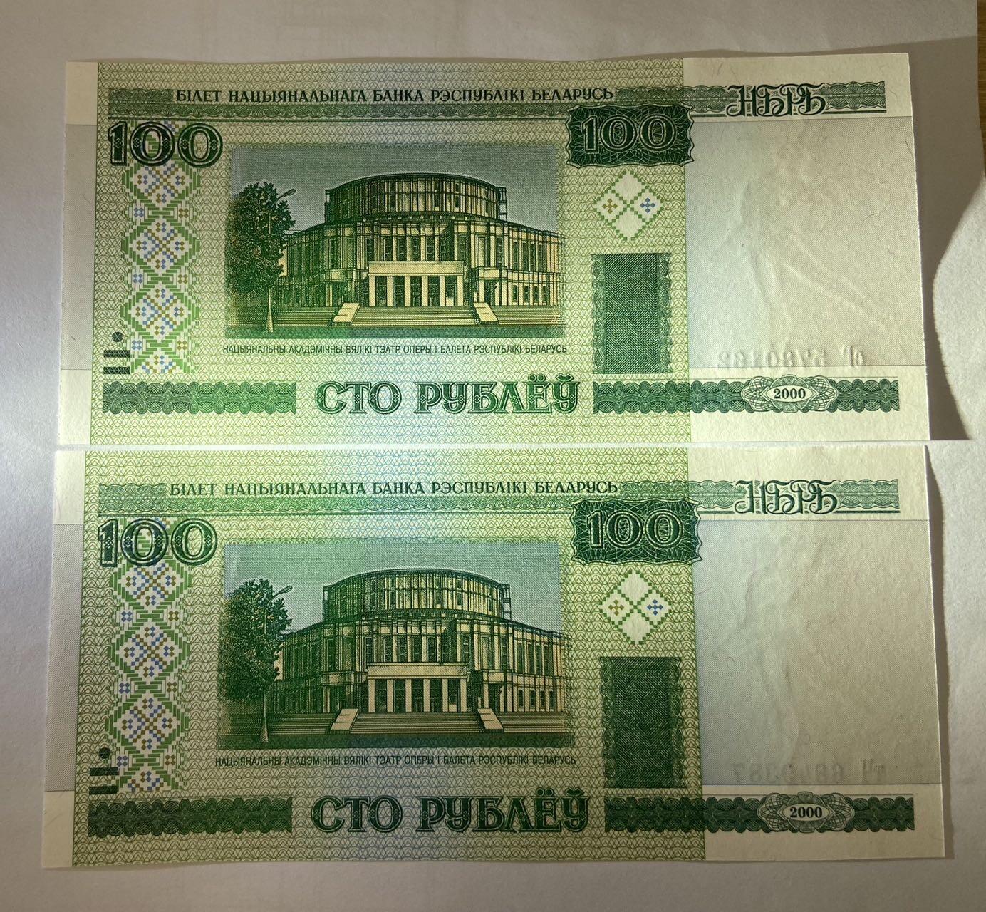 【炜奕收藏】裸钞专场第5期 【сГ5780162/тЧ6849387】白俄罗斯早期100卢布两张 UNC品相