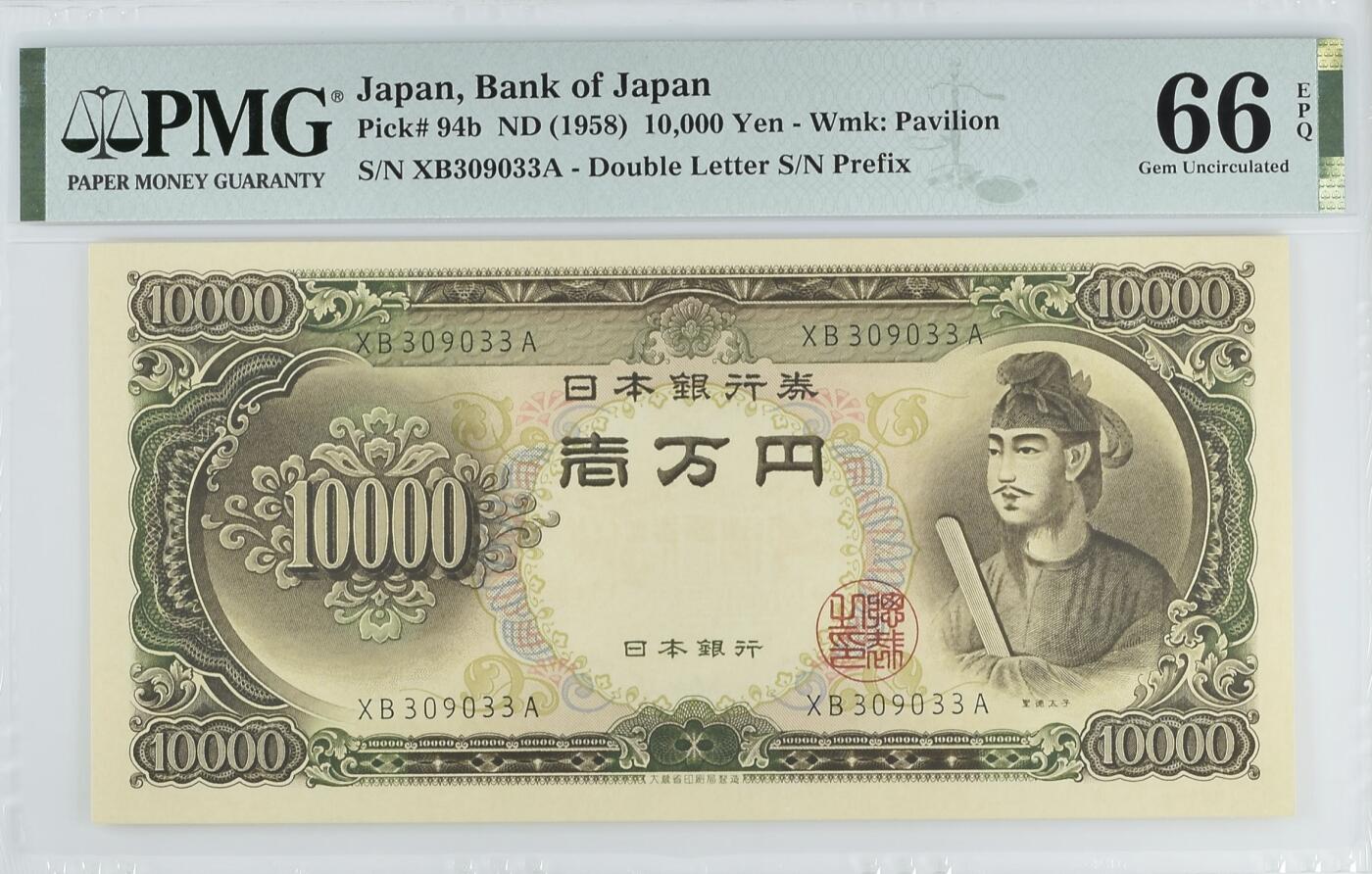 《张总收藏》152期-海外套币超精品场 日本10000日元 PMG66E 1958年 圣德太子 无47