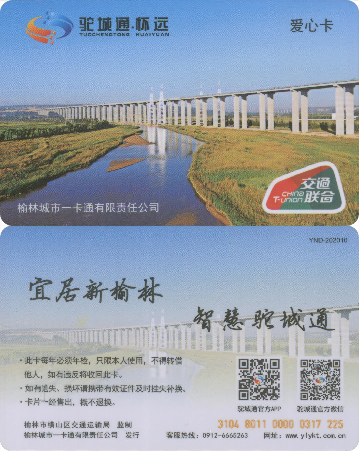 捡漏专场(第十三场)(四川&青海) 驼城通·怀远 爱心卡 尾三225 全新