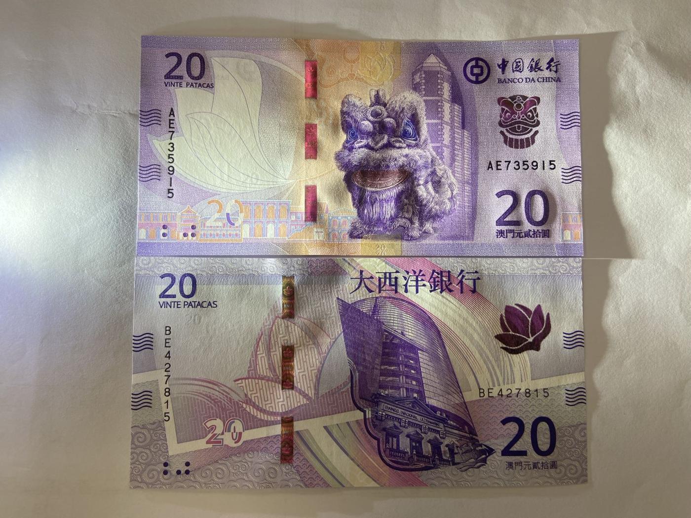 【炜奕收藏】裸钞专场第5期 【AE735915/BE427815】澳门20元对钞，UNC品相
