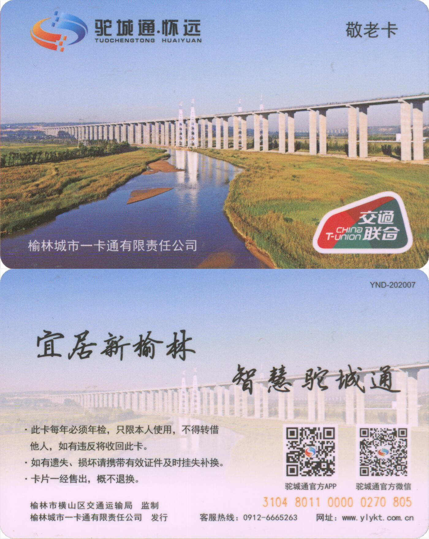 捡漏专场(第十二场)(青海&江苏&陕西) 驼城通·怀远 敬老卡 尾三805 全新