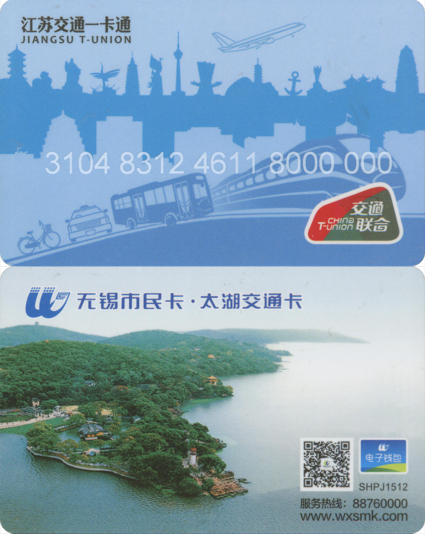捡漏专场(第十二场)(青海&江苏&陕西) 江苏交通一卡通(无锡)  普通卡第1版SHPJ1512 套袋使用 全新