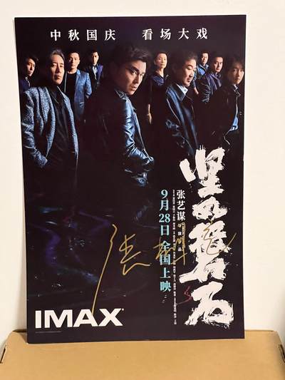 零元拍：张国立亲笔签名 那张艺谋导演作品《坚如磐石》IMAX原版海报，尺寸285*420mm - 零元拍：张国立亲笔签名 那张艺谋导演作品《坚如磐石》IMAX原版海报，尺寸285*420mm