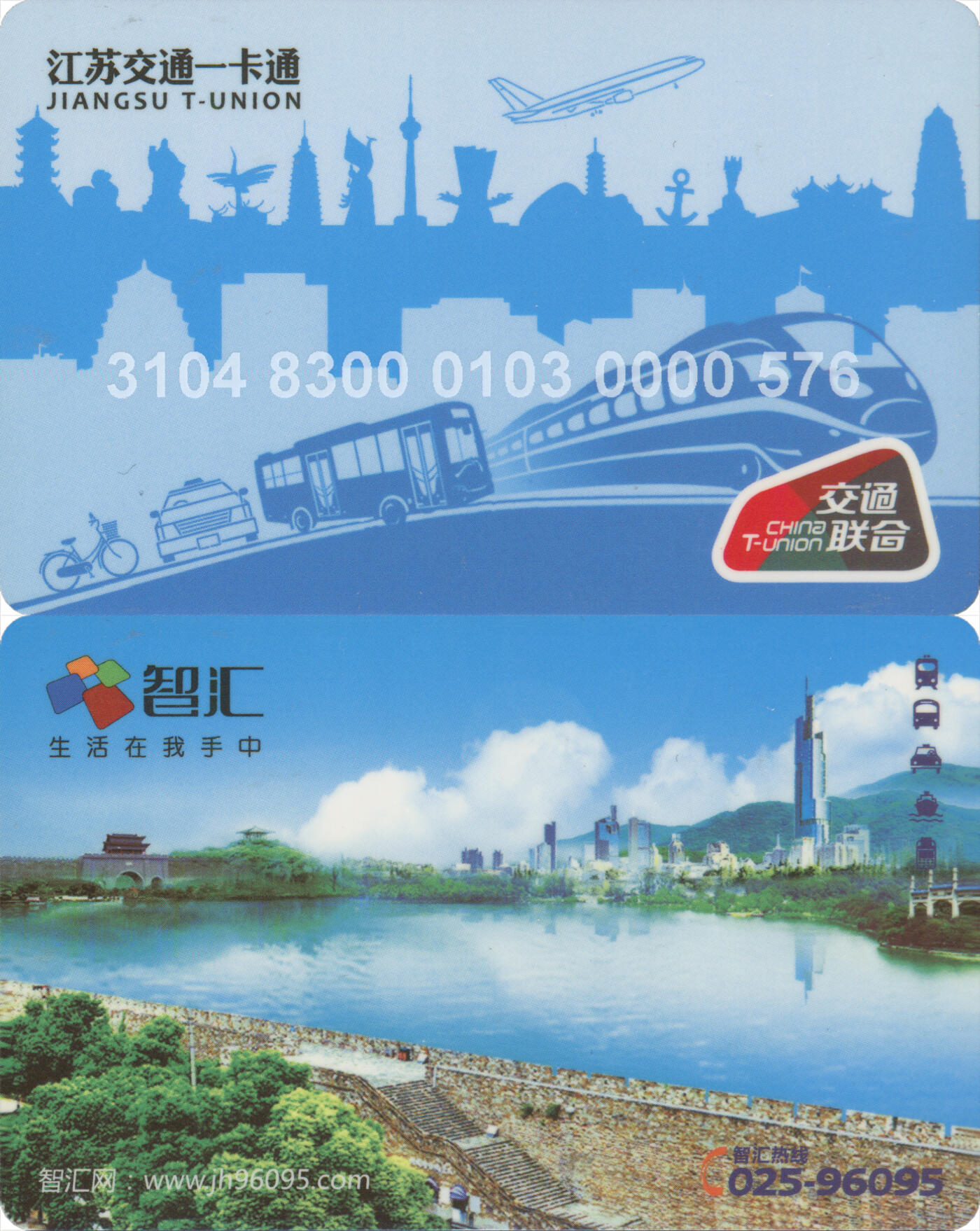 捡漏专场(第十二场)(青海&江苏&陕西) 江苏交通一卡通(南京) 普通卡第2版 尾三576 全新