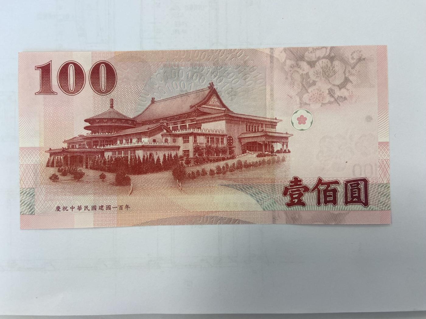 【炜奕收藏】裸钞专场第5期 【NW192382AL】100元新台币，100周年版，UNC品相