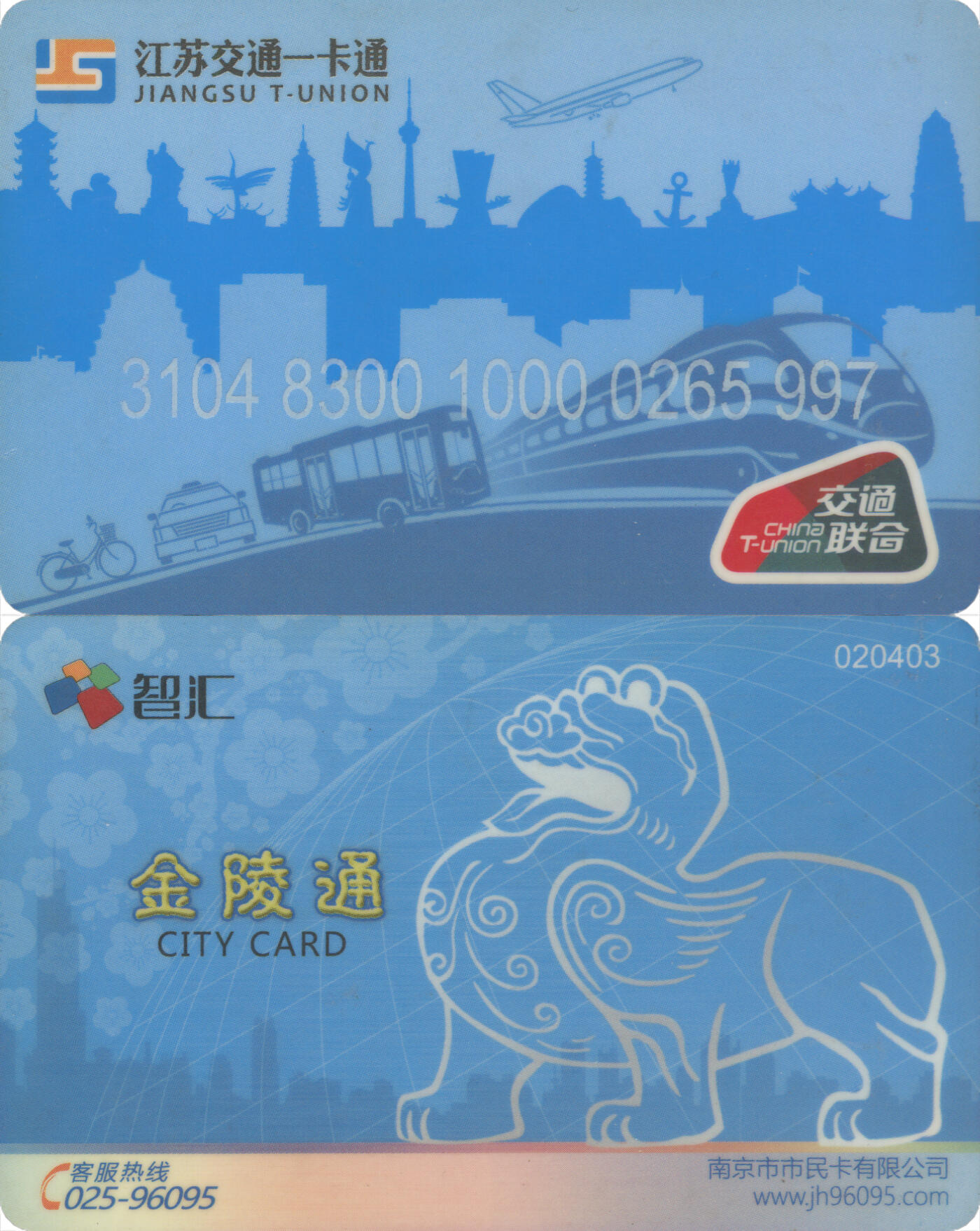 捡漏专场(第十二场)(青海&江苏&陕西) 江苏交通一卡通(南京) 普通卡020403批次 尾三997 流通品