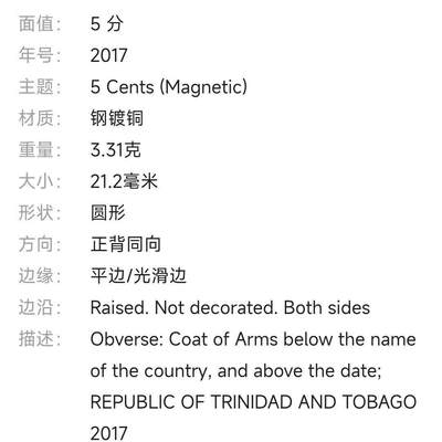 20240704 天堂鸟 特立尼达和多巴哥5分镀铜硬币21mm