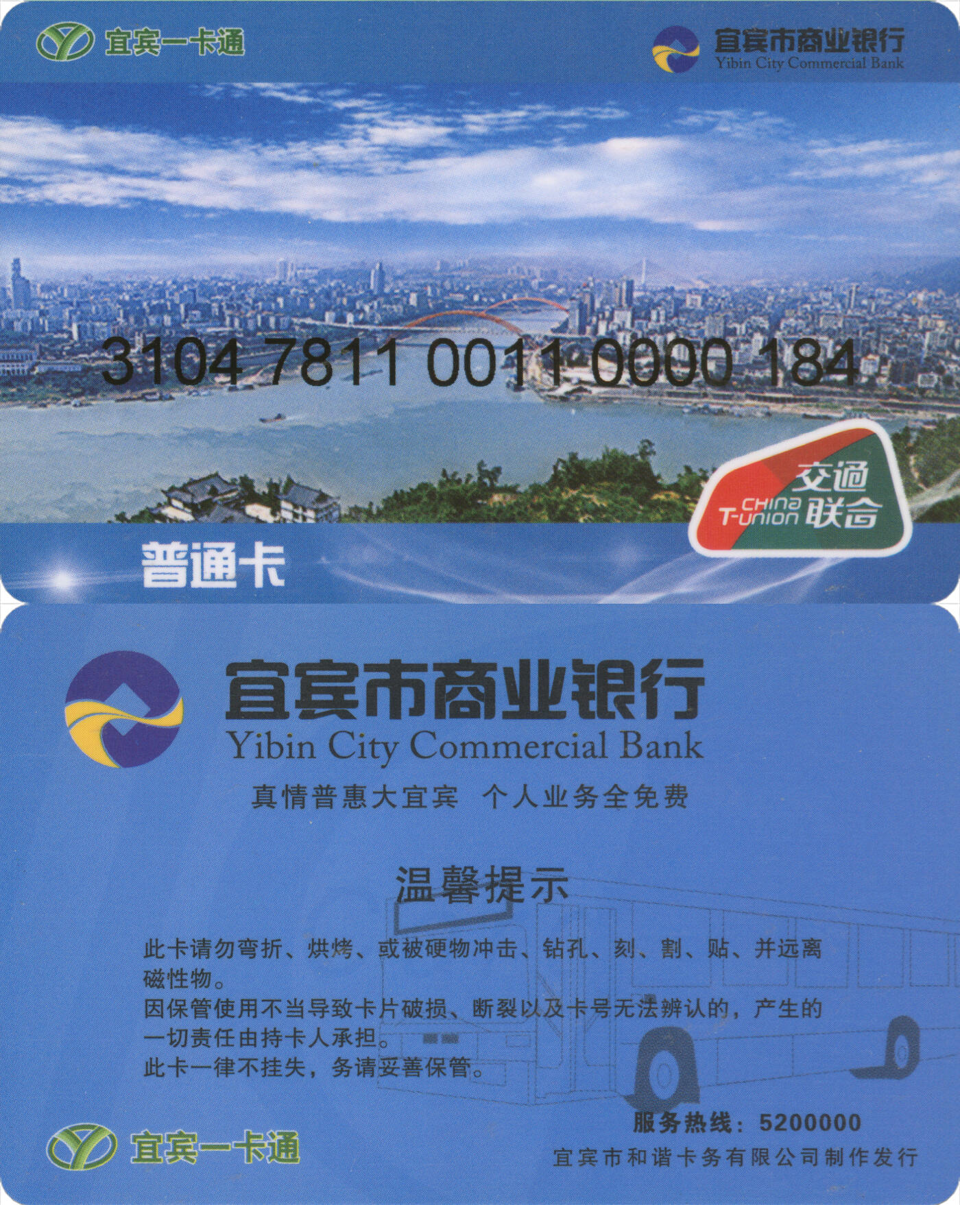 捡漏专场(第十三场)(四川&青海) 宜宾一卡通 普通卡 184号卡 全新