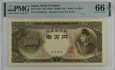 收藏联盟Quantum Auction 第350期拍卖  - 日本ND (1958)年10000日元 PMG66  圣德太子 号码无347