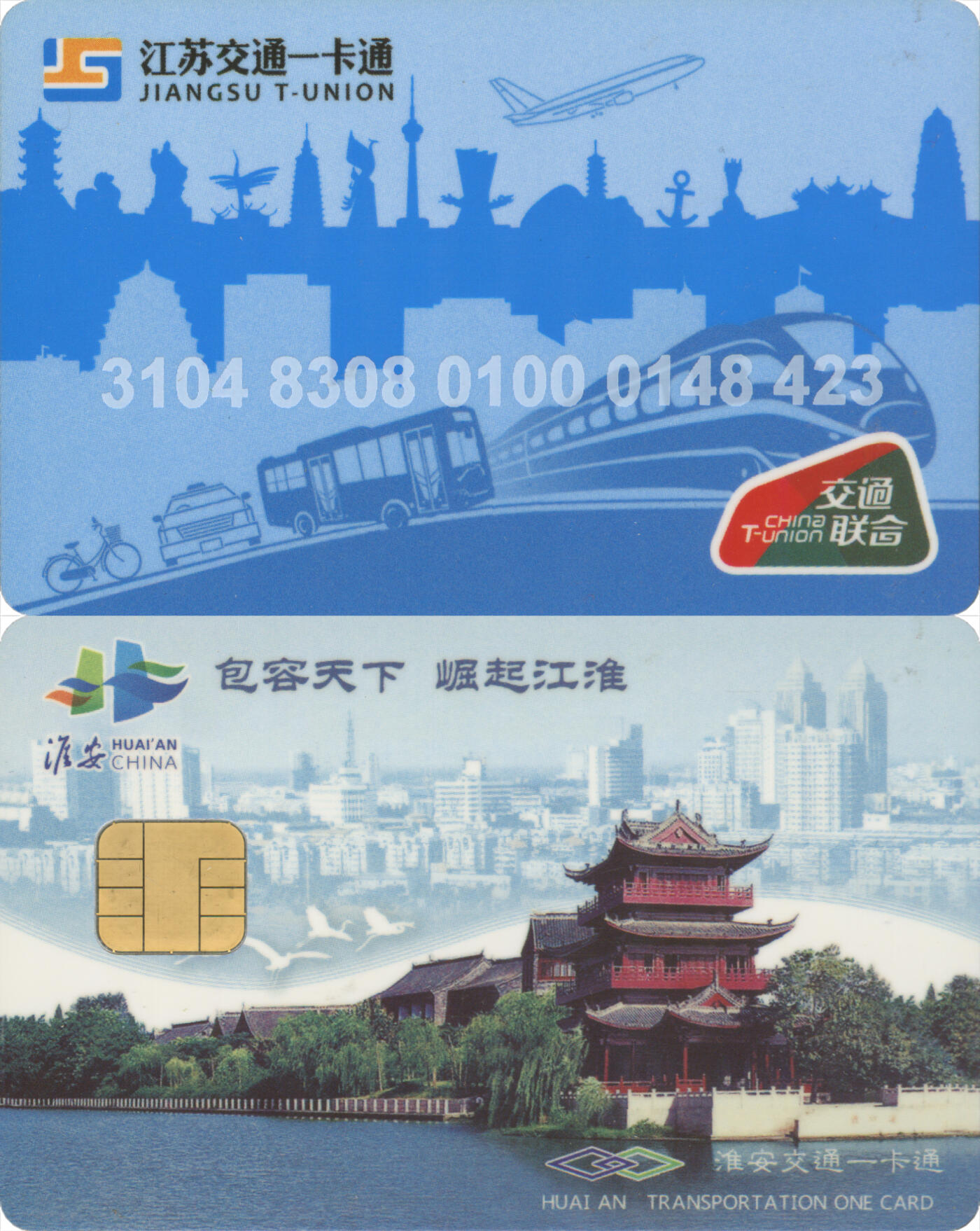 捡漏专场(第十二场)(青海&江苏&陕西) 江苏交通一卡通(淮安)  普通卡第3版 尾三423 套袋使用 全新