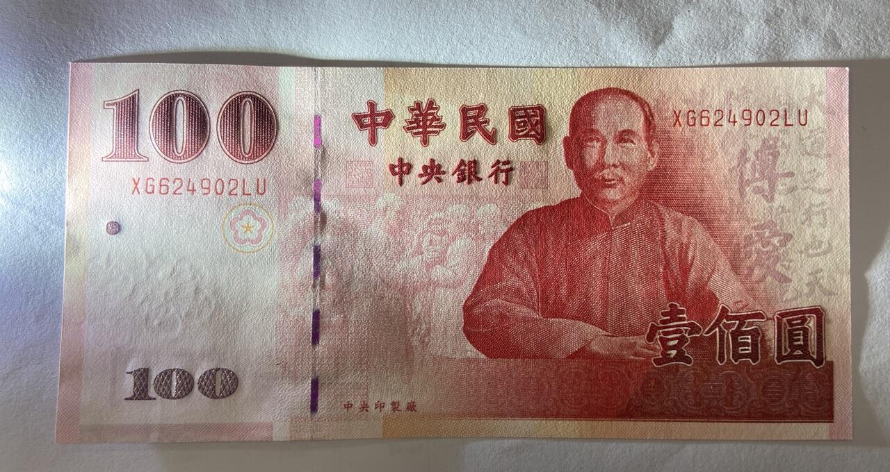 【炜奕收藏】裸钞专场第5期 【XG624902LU】100元新台币，UNC品相