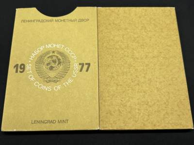 小龙收藏评级币第二场 - 1977年 前苏联精制币 9枚大全 原盒 精制套币 欧洲硬币 钱币