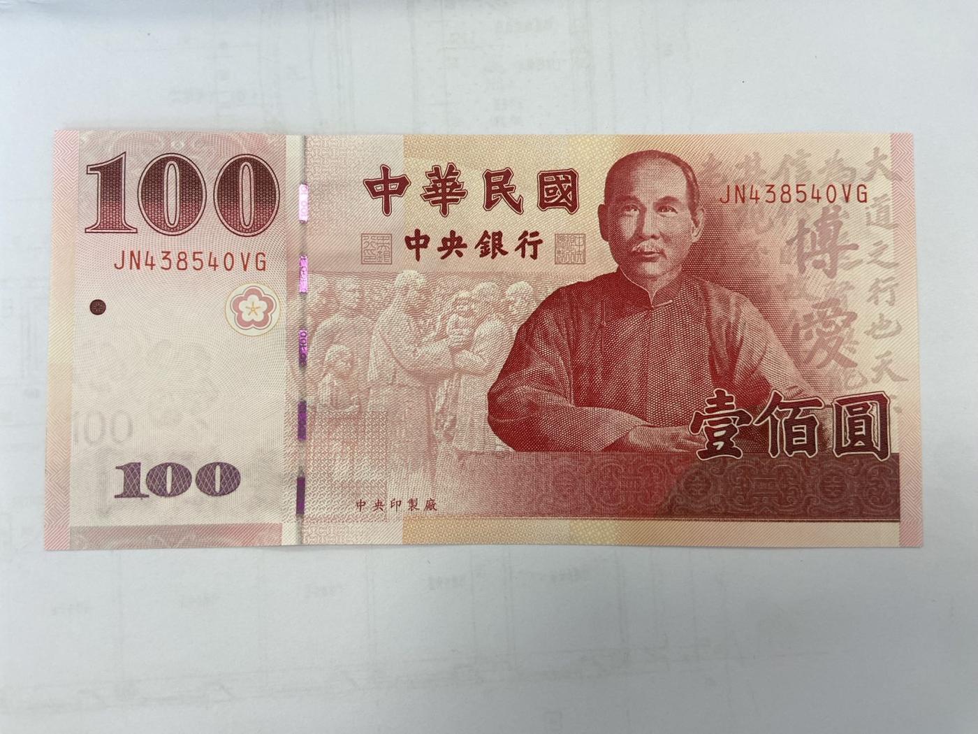 【炜奕收藏】裸钞专场第5期 【JN438540VG】100新台币，100周年版，UNC品相