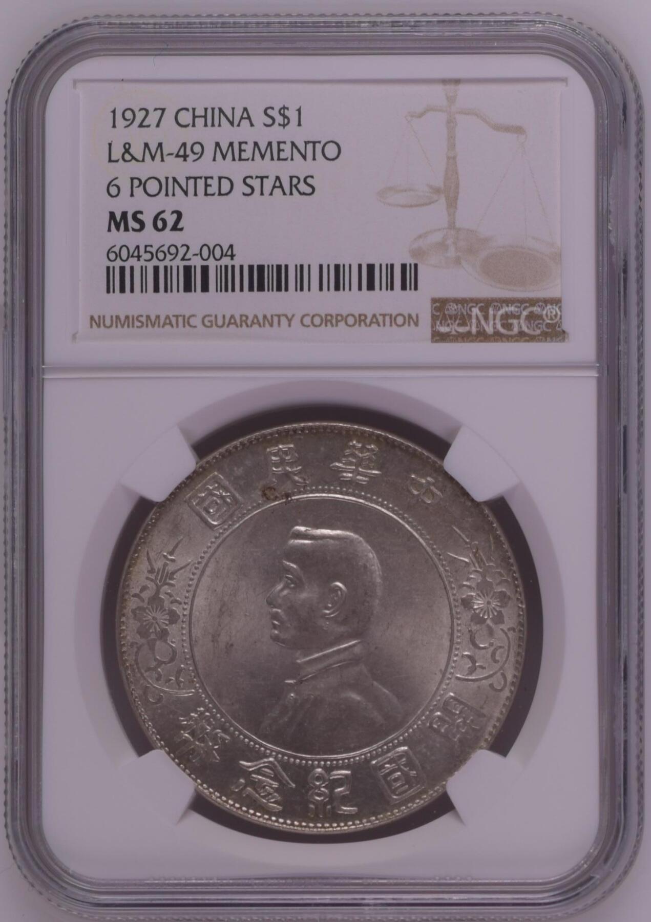收藏联盟Quantum Auction 第350期拍卖  中华民国1927年开国纪念银元（上六星） NGC MS62 孙小头