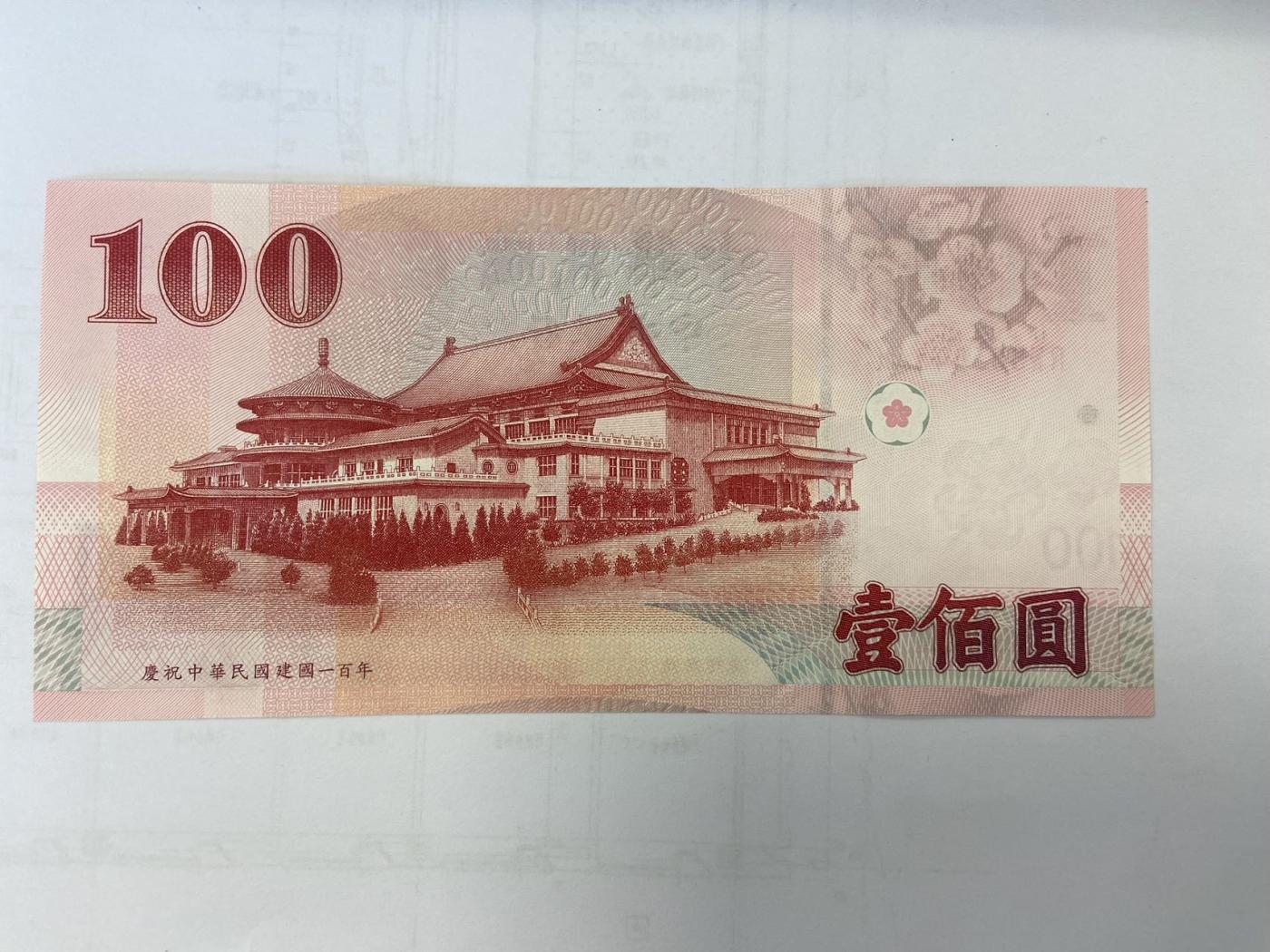 【炜奕收藏】裸钞专场第5期 【RW863448AK】100新台币，100周年版，UNC品相