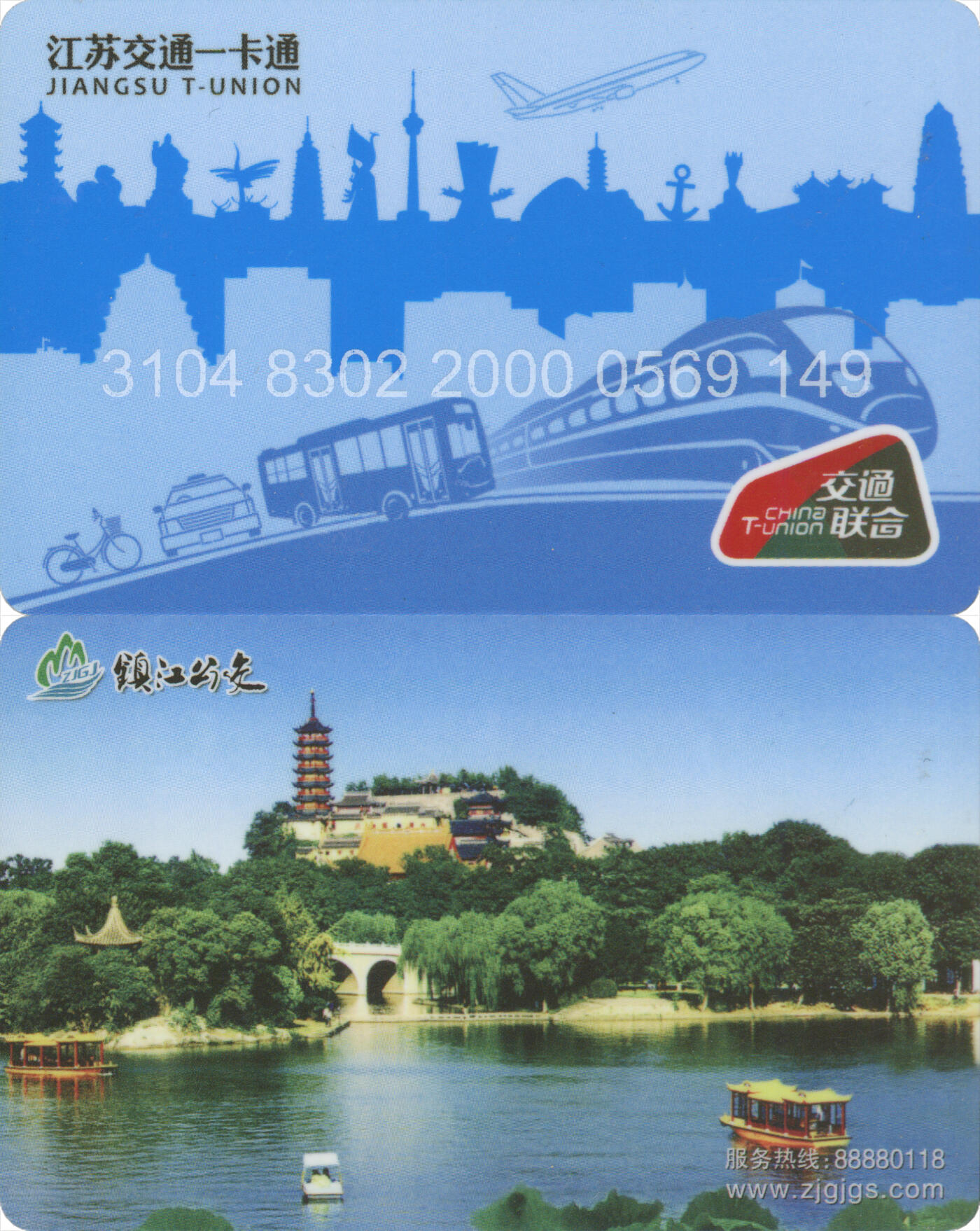 捡漏专场(第十二场)(青海&江苏&陕西) 江苏交通一卡通(镇江) 普通卡第3版 尾三149 套袋使用 全新