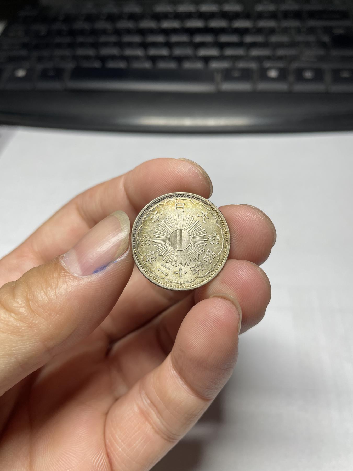 2024年集古藏今外币拍卖第八期-第1场—（总第71拍） 昭和12年双凤五十钱银币