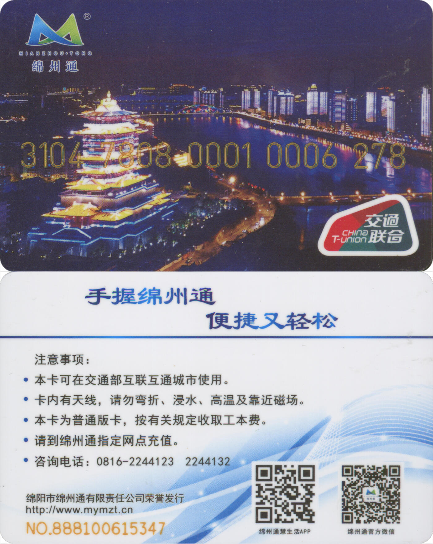 捡漏专场(第十三场)(四川&青海) 绵州通 普通卡第2版 尾三278 全新