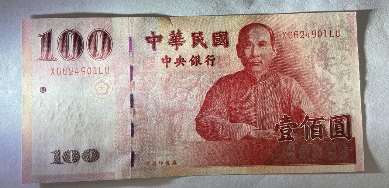 【炜奕收藏】裸钞专场第5期 【XG624901LU】100元新台币，UNC品相