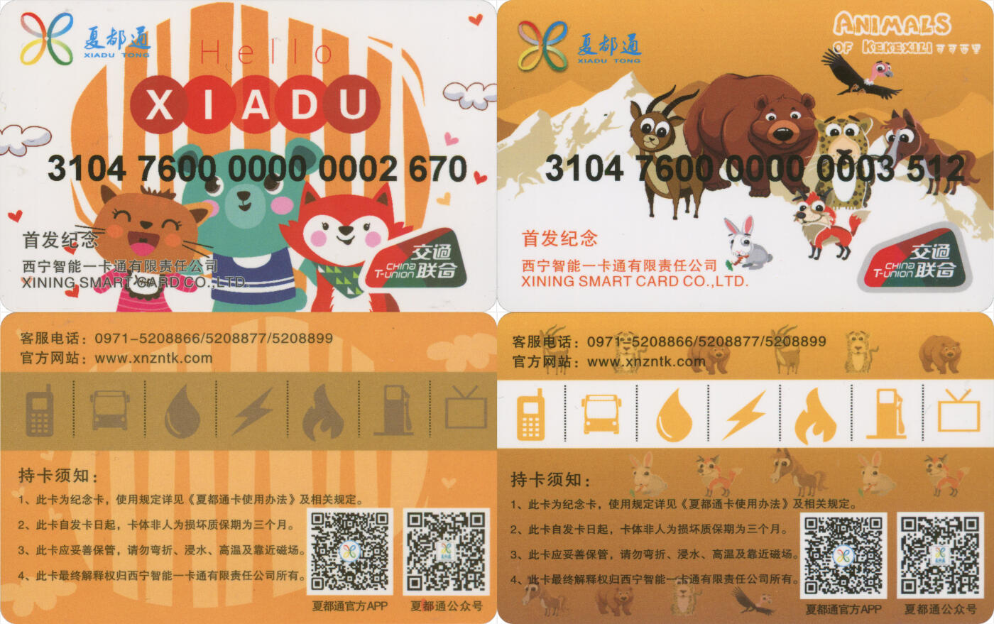 捡漏专场(第十二场)(青海&江苏&陕西) 夏都通 首发纪念卡之可可西里动物 一套2张 每张各含充值20元  全新