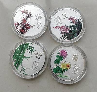 1.88元，亏本处理，放漏无佣金 - 非常漂亮的梅兰竹菊一套4枚