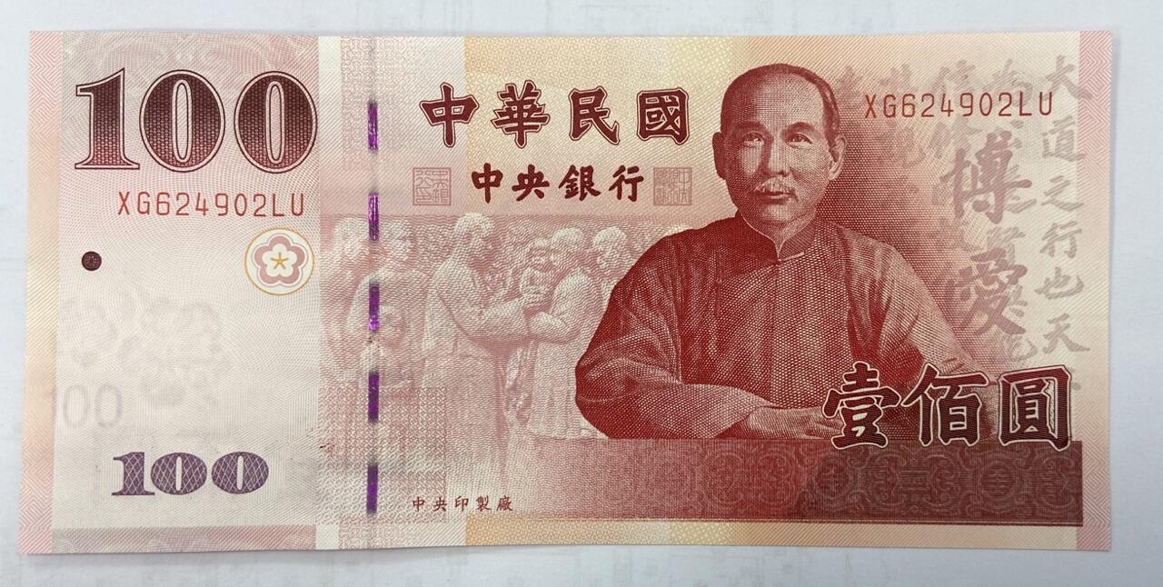 【炜奕收藏】裸钞专场第5期 【XG624902LU】100元新台币，UNC品相